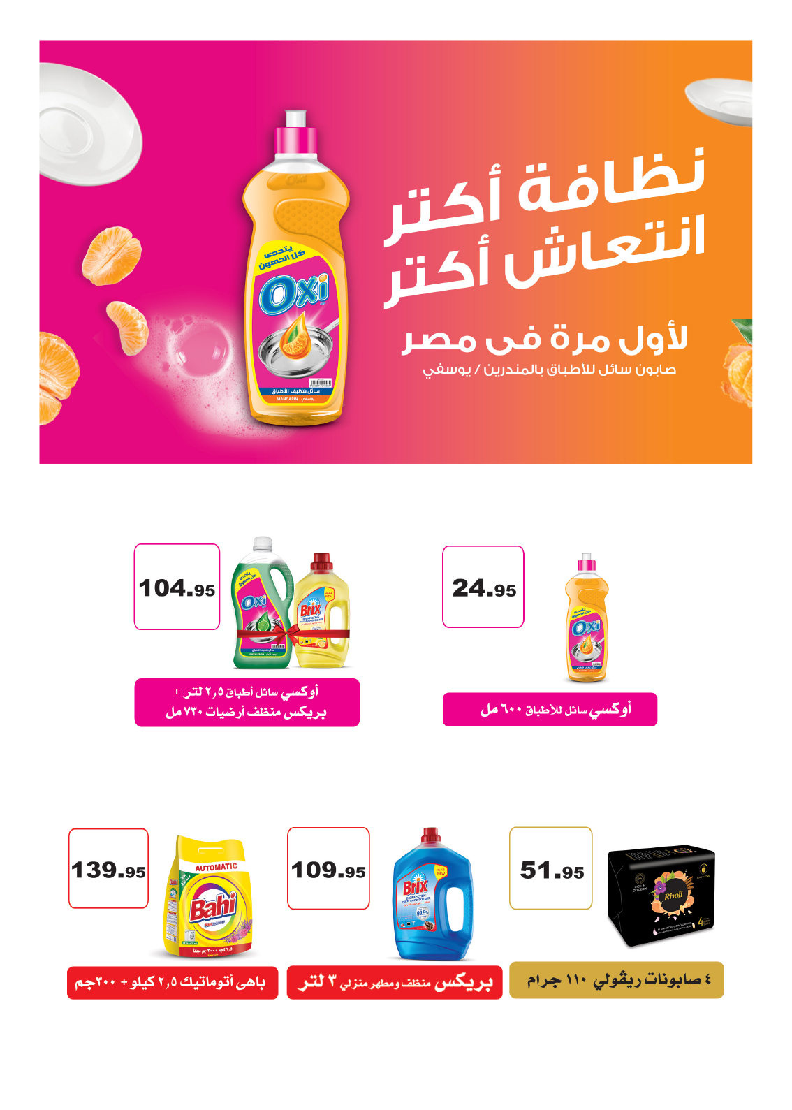 hyper-one offers from 25aug to 2aug 2025 عروض هايبر وان من 25 أغسطس حتى 2 أغسطس 2025 صفحة رقم 59
